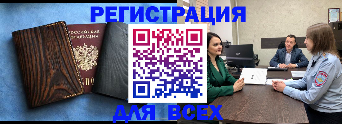 временная регистрация законно в Фролово